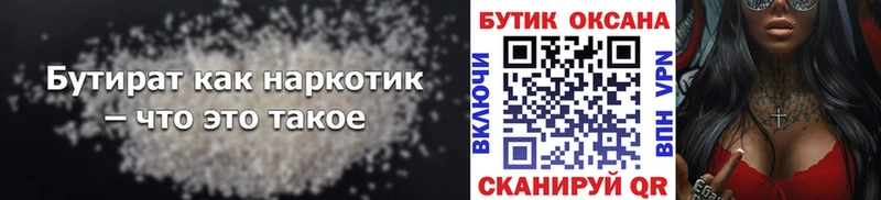 Бутират Butirat  гидра tor  Белоярский 